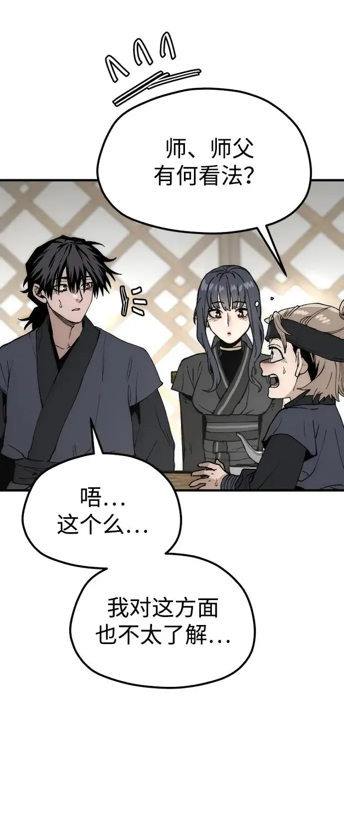 漫画《天魔育成》第149话第53张图