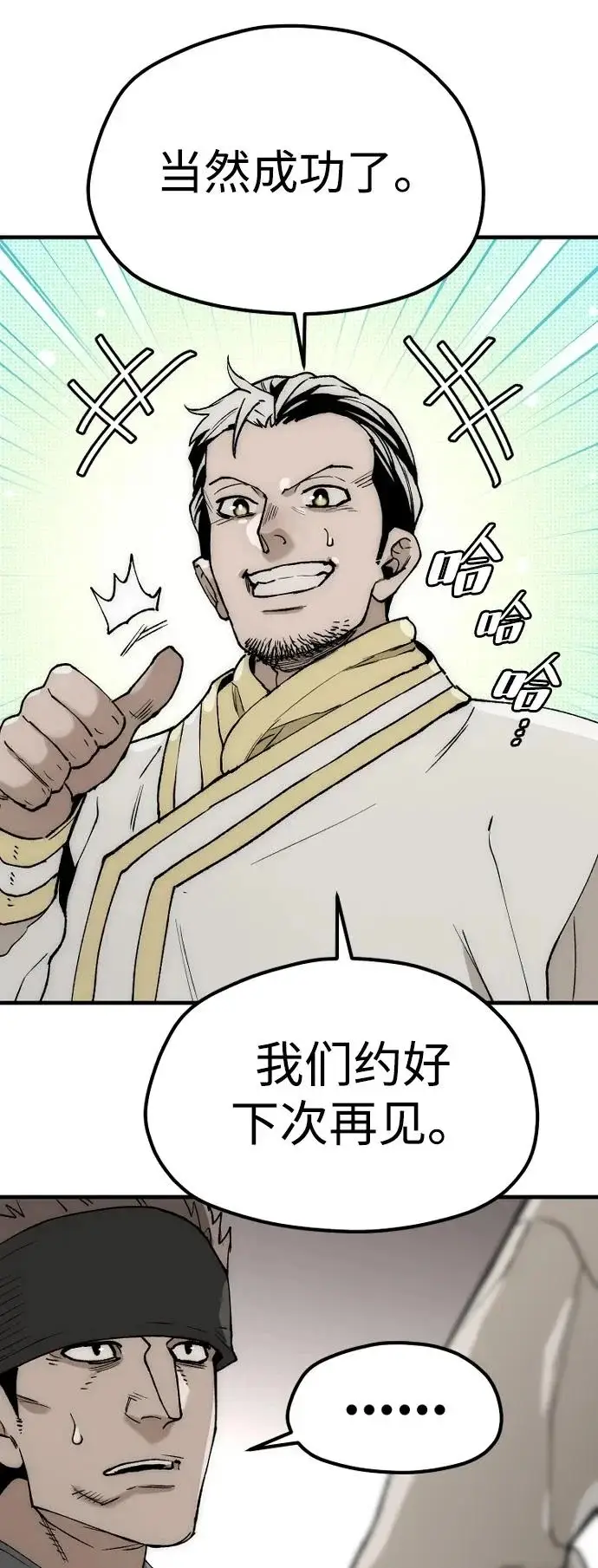 漫画《天魔育成》第149话第56张图