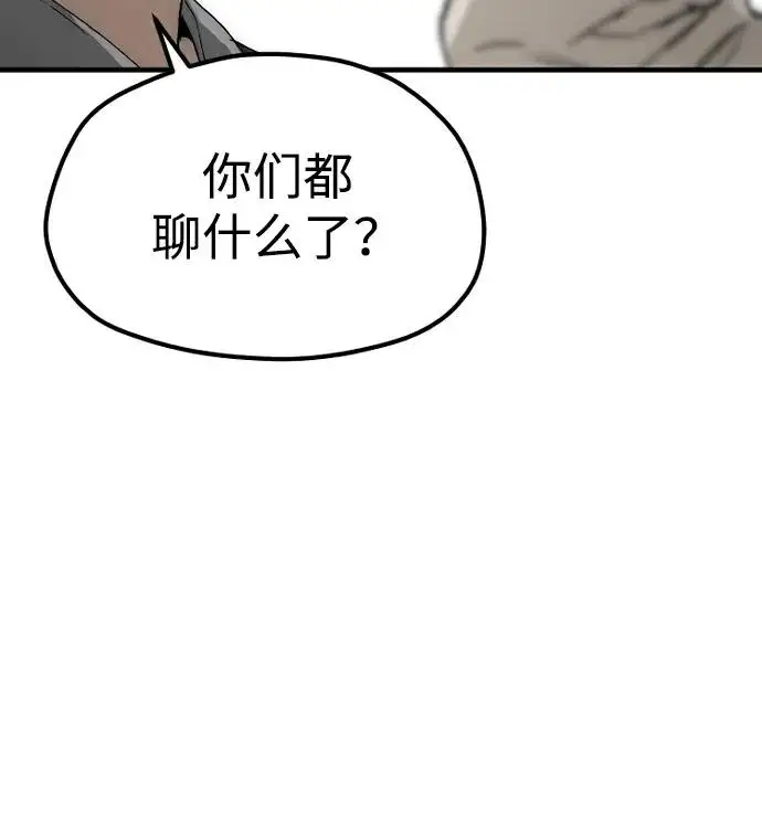 漫画《天魔育成》第149话第57张图