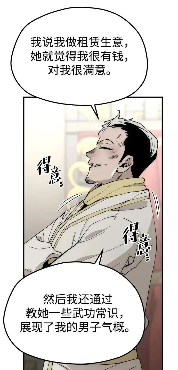 漫画《天魔育成》第149话第58张图