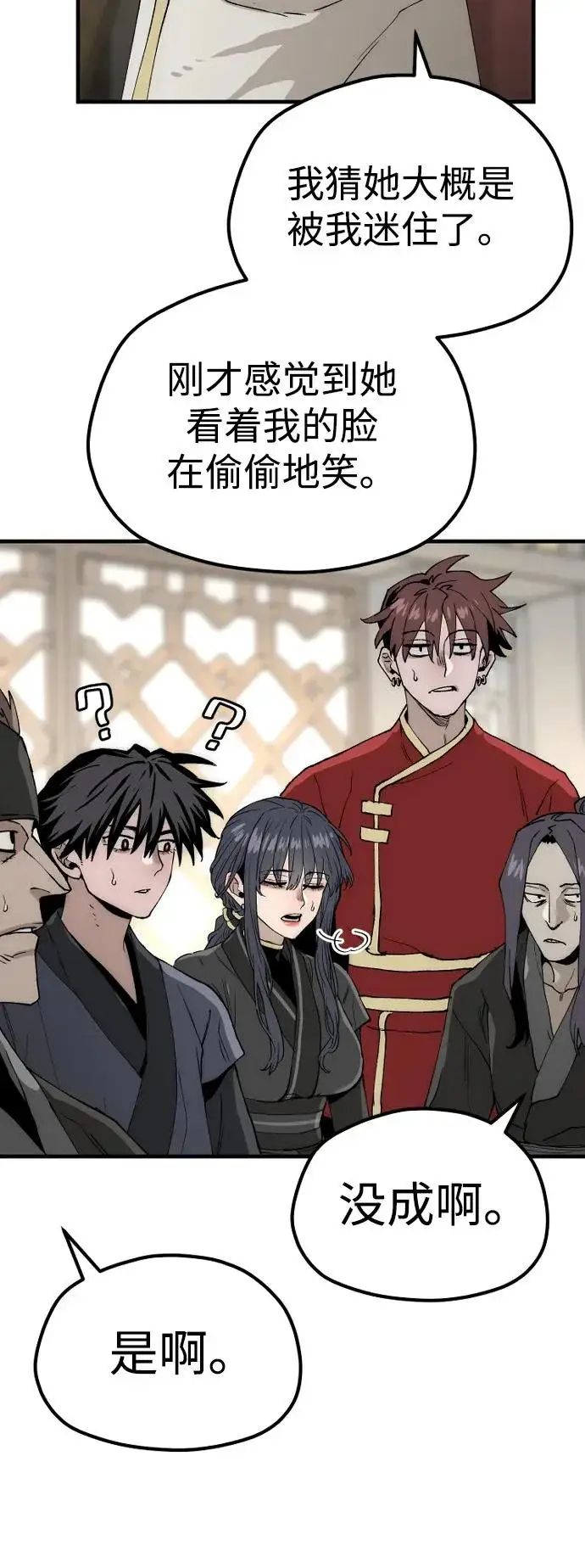 漫画《天魔育成》第149话第59张图
