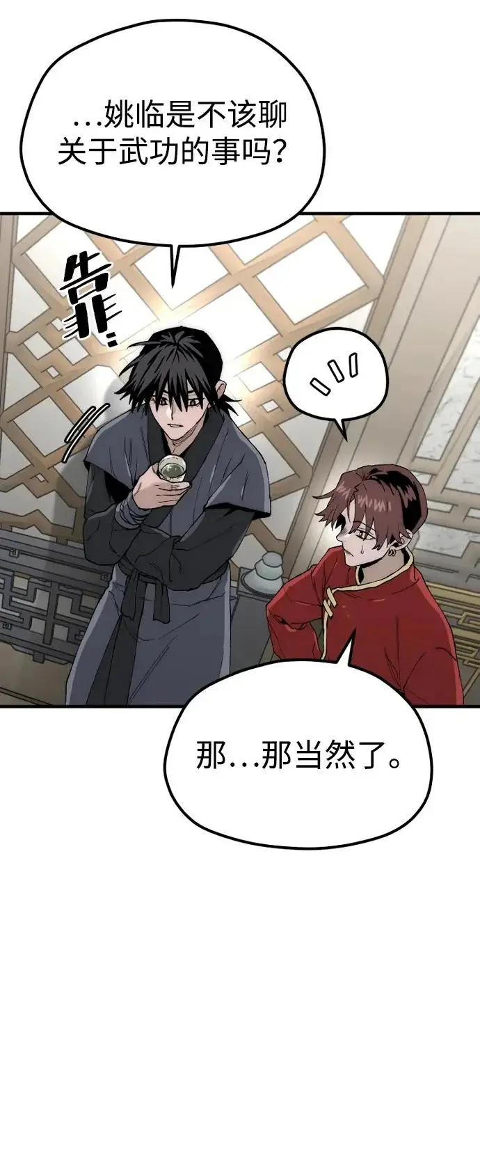 漫画《天魔育成》第149话第62张图