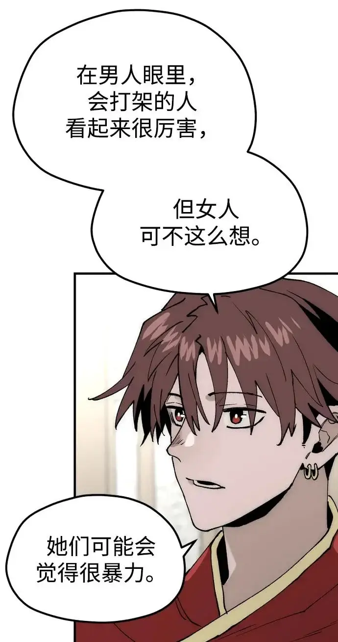 漫画《天魔育成》第149话第63张图