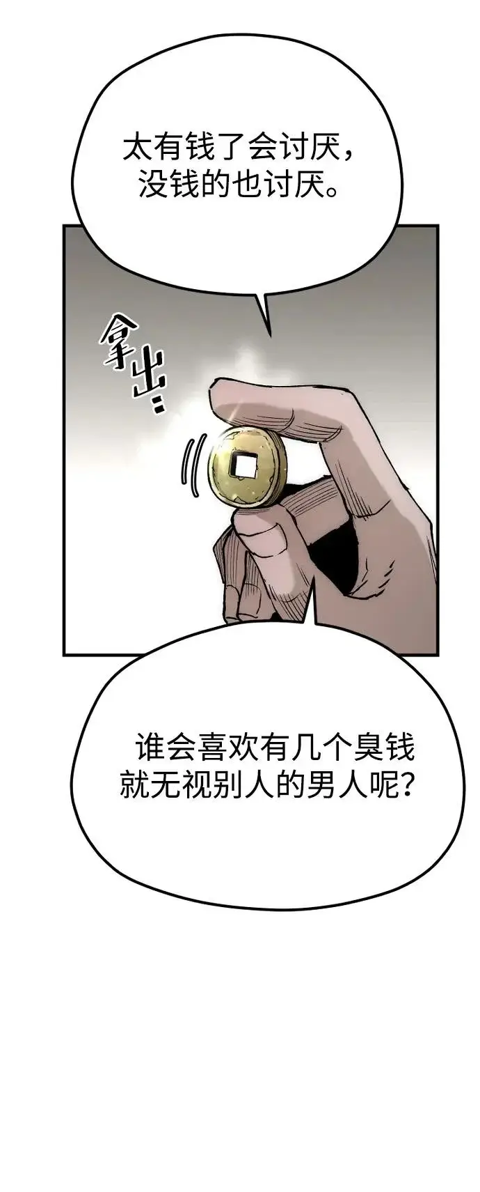 漫画《天魔育成》第149话第65张图