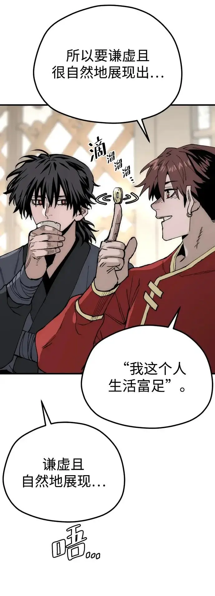 漫画《天魔育成》第149话第66张图