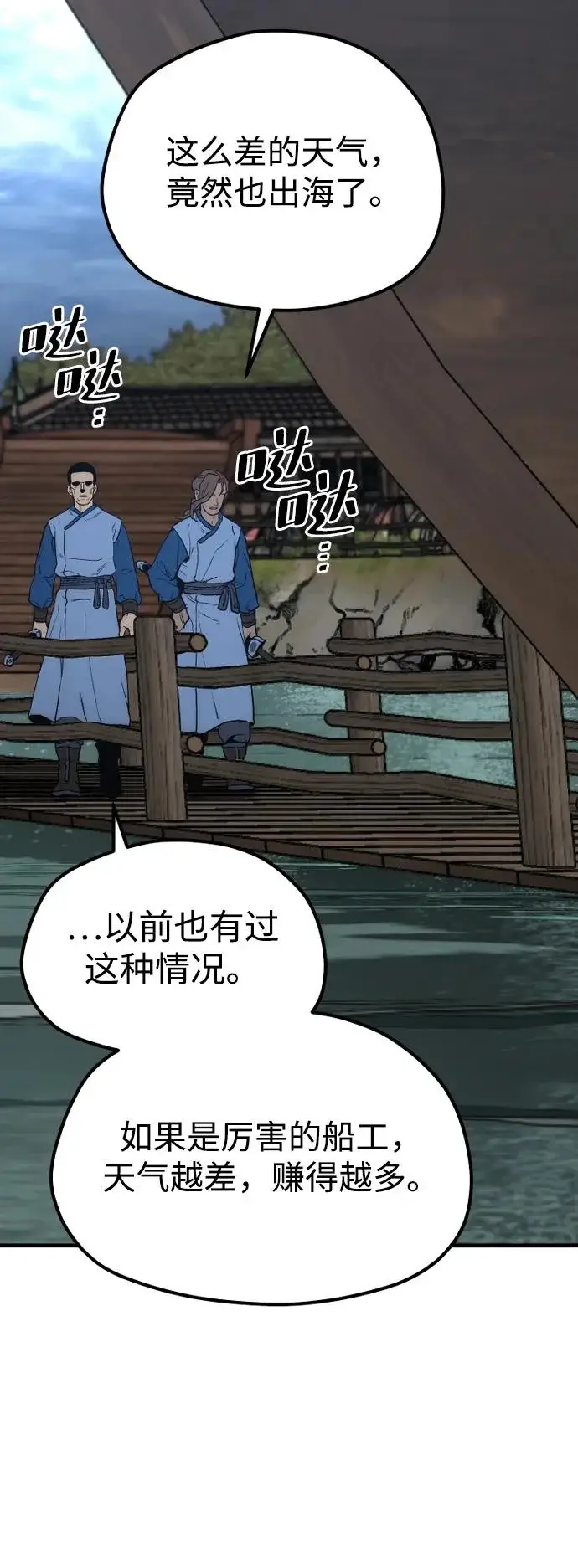 漫画《天魔育成》第149话第7张图