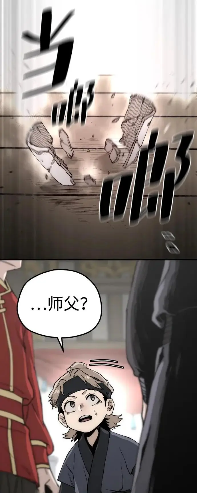 漫画《天魔育成》第149话第76张图