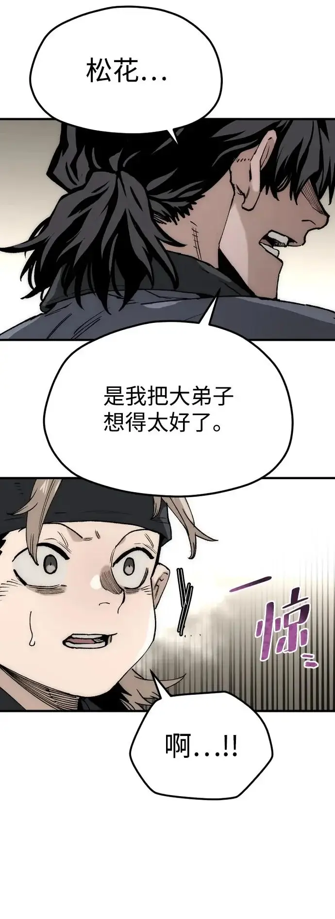 漫画《天魔育成》第149话第78张图