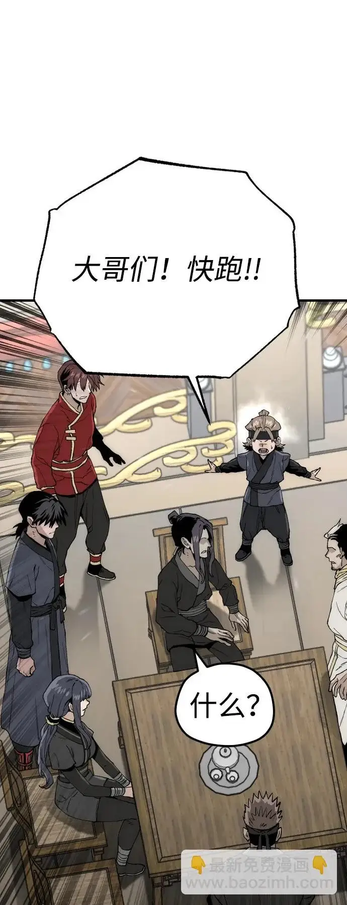 漫画《天魔育成》第149话第81张图