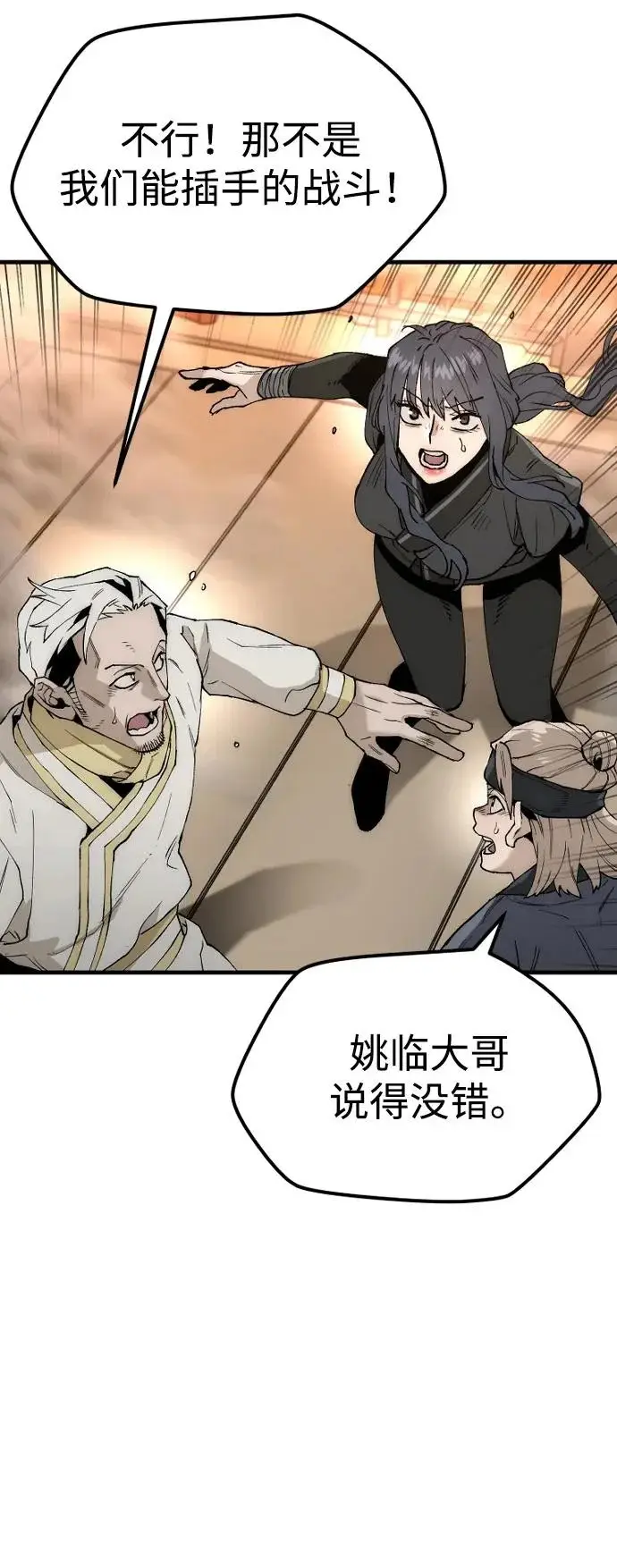 《天魔育成》第150话图104