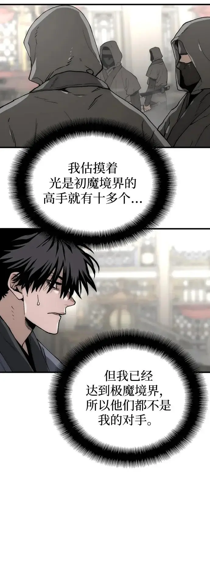 《天魔育成》第150话图12
