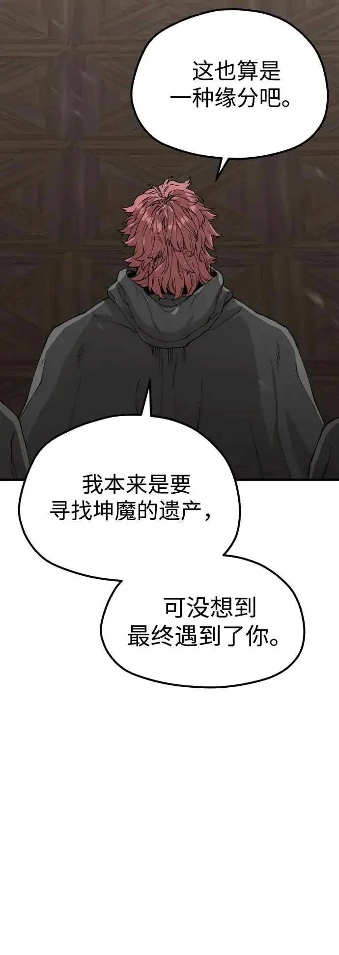 《天魔育成》第150话图22