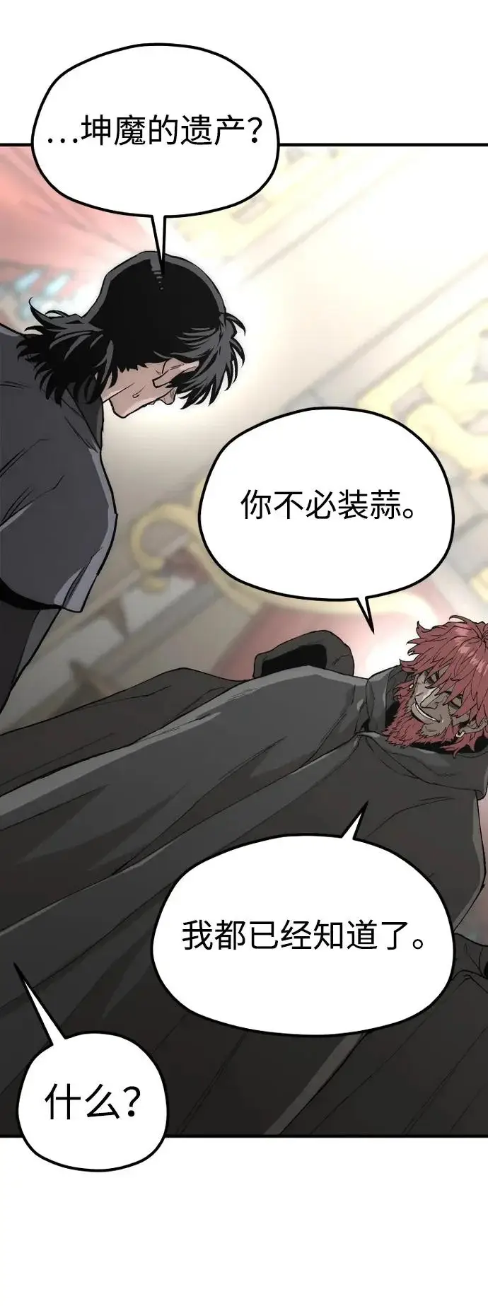 《天魔育成》第150话图23