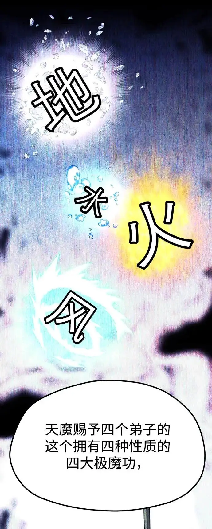 《天魔育成》第150话图26