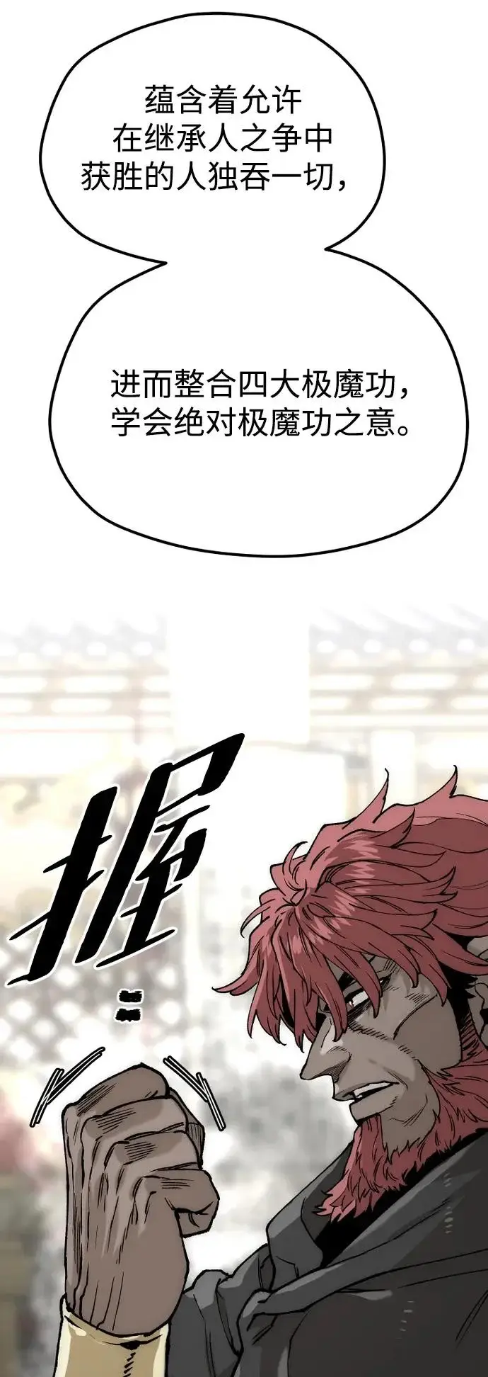 《天魔育成》第150话图28