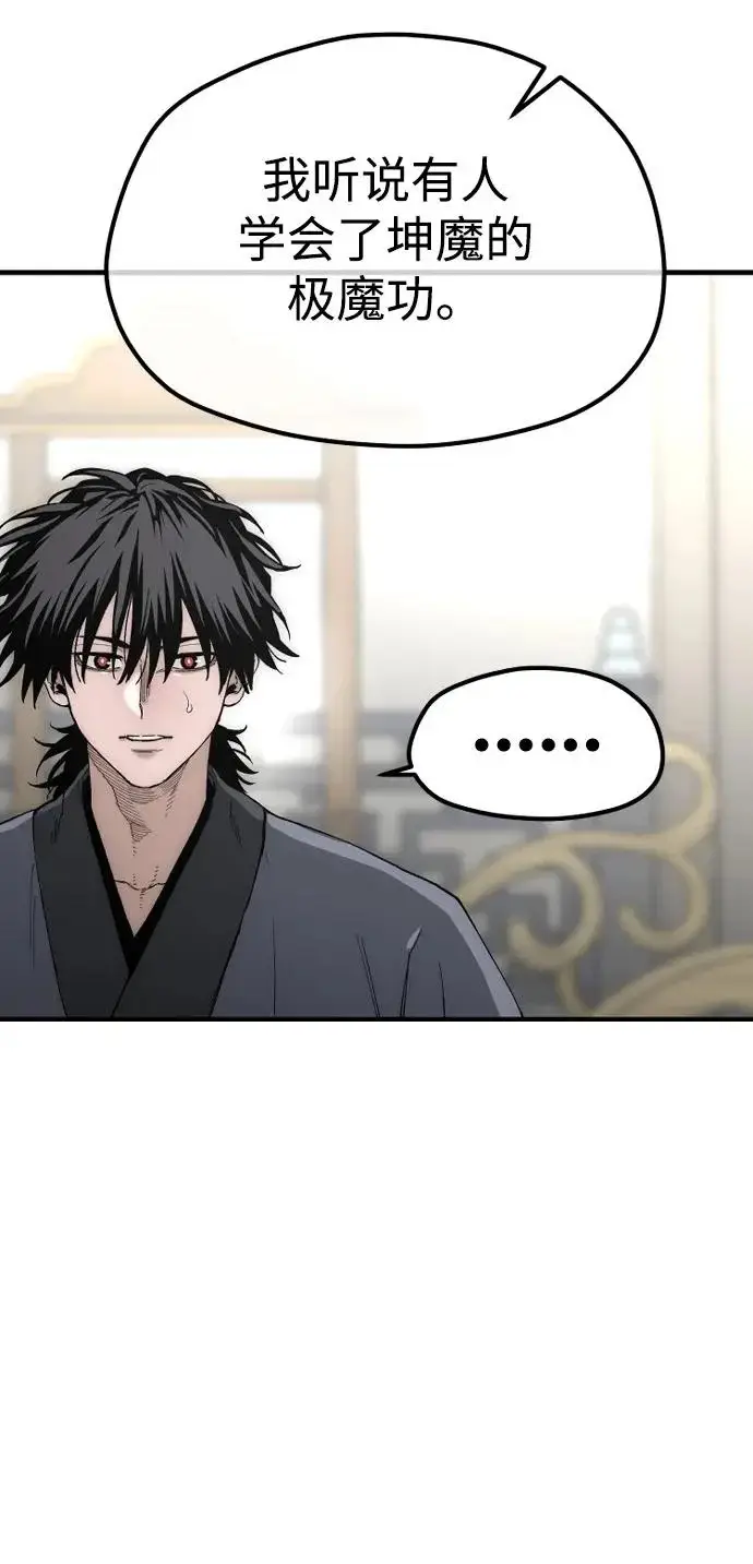 《天魔育成》第150话图30