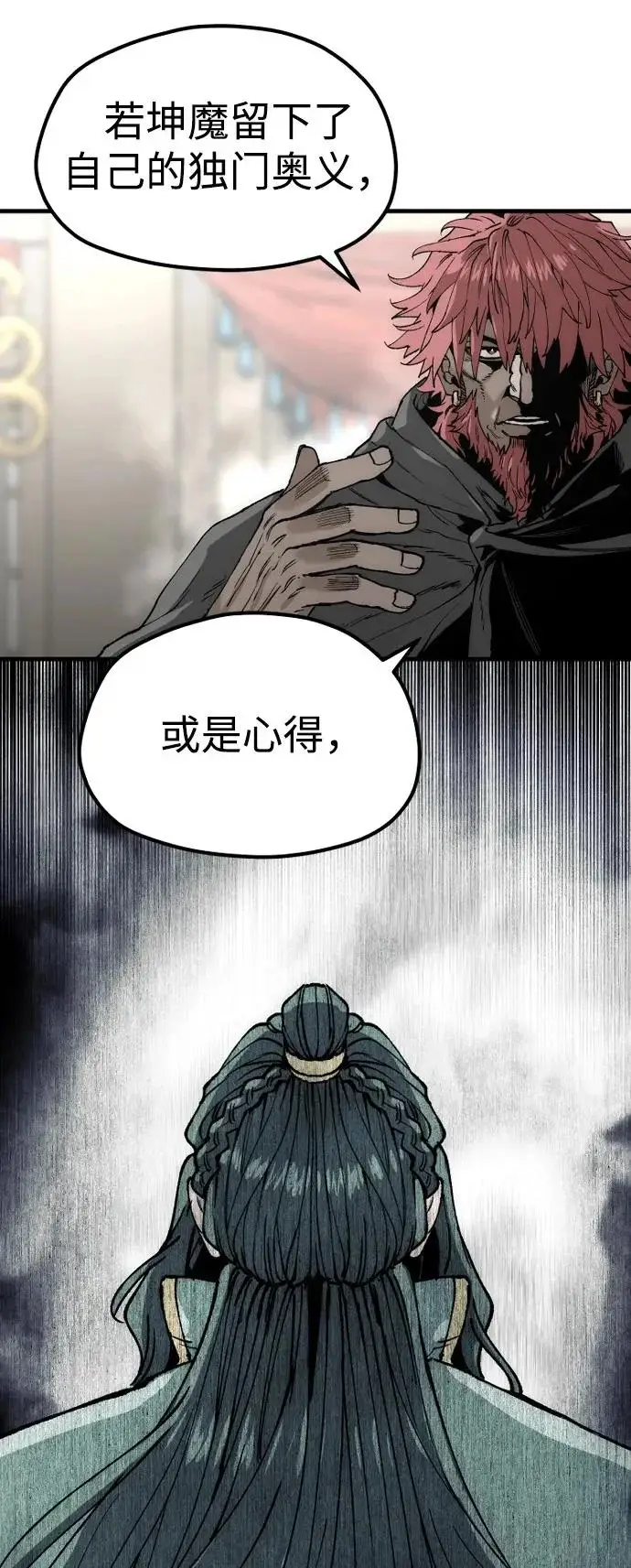 《天魔育成》第150话图31