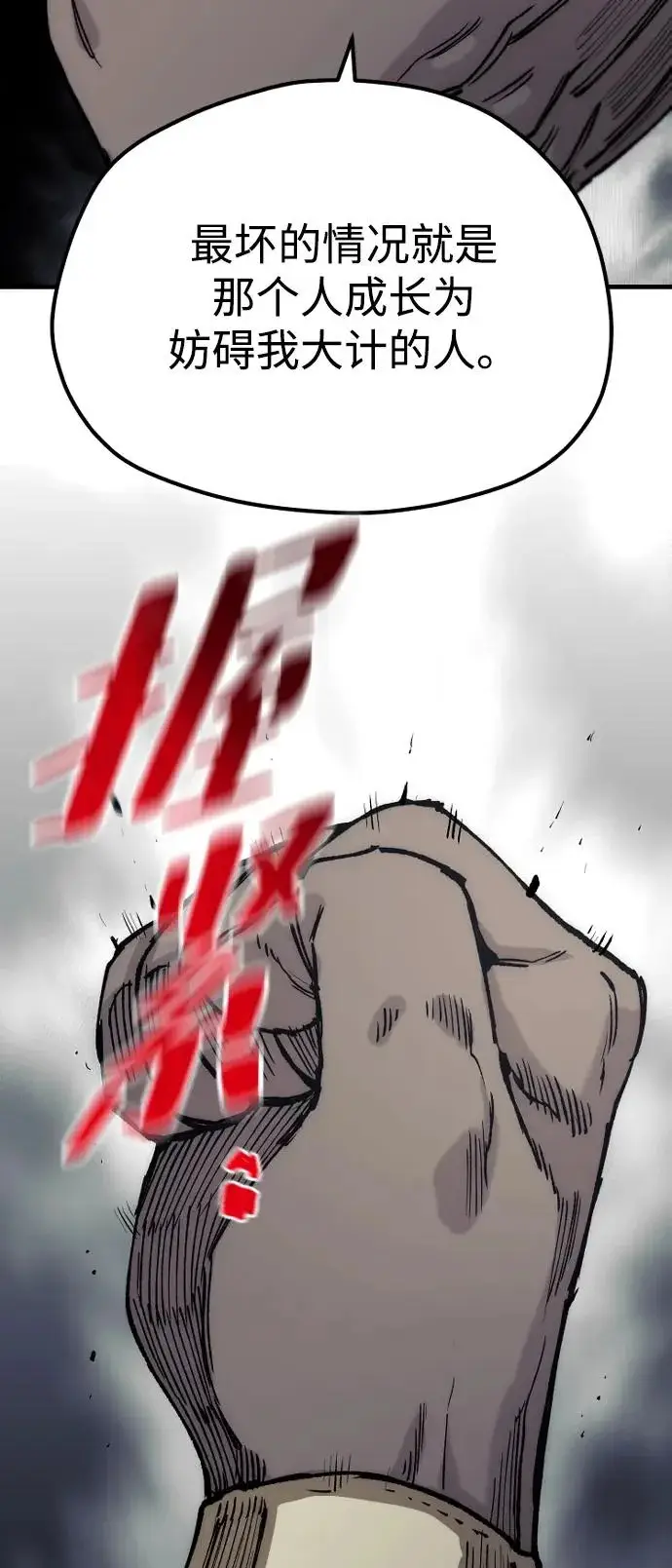 《天魔育成》第150话图33