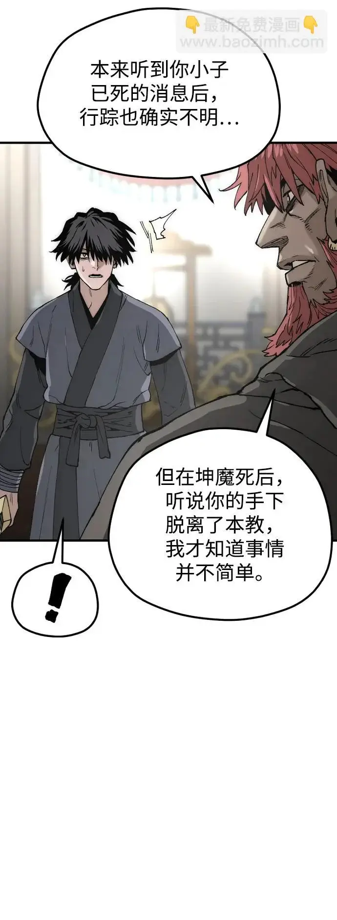 《天魔育成》第150话图35