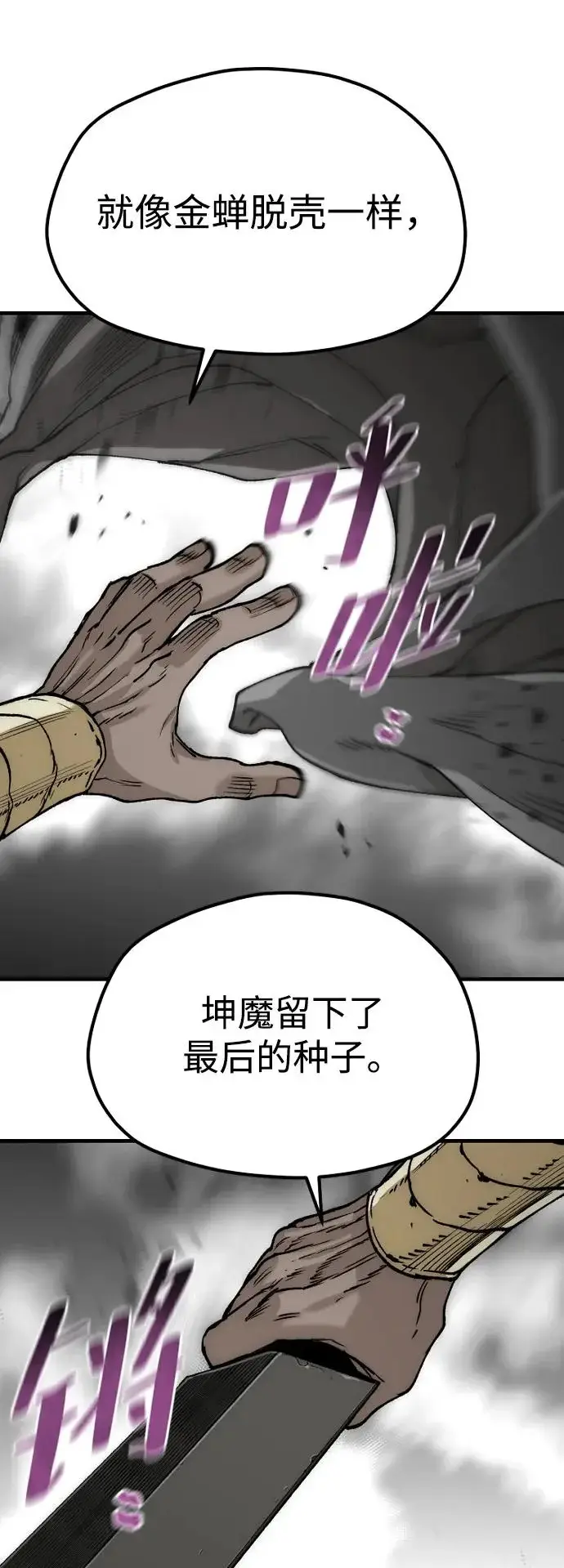 《天魔育成》第150话图36