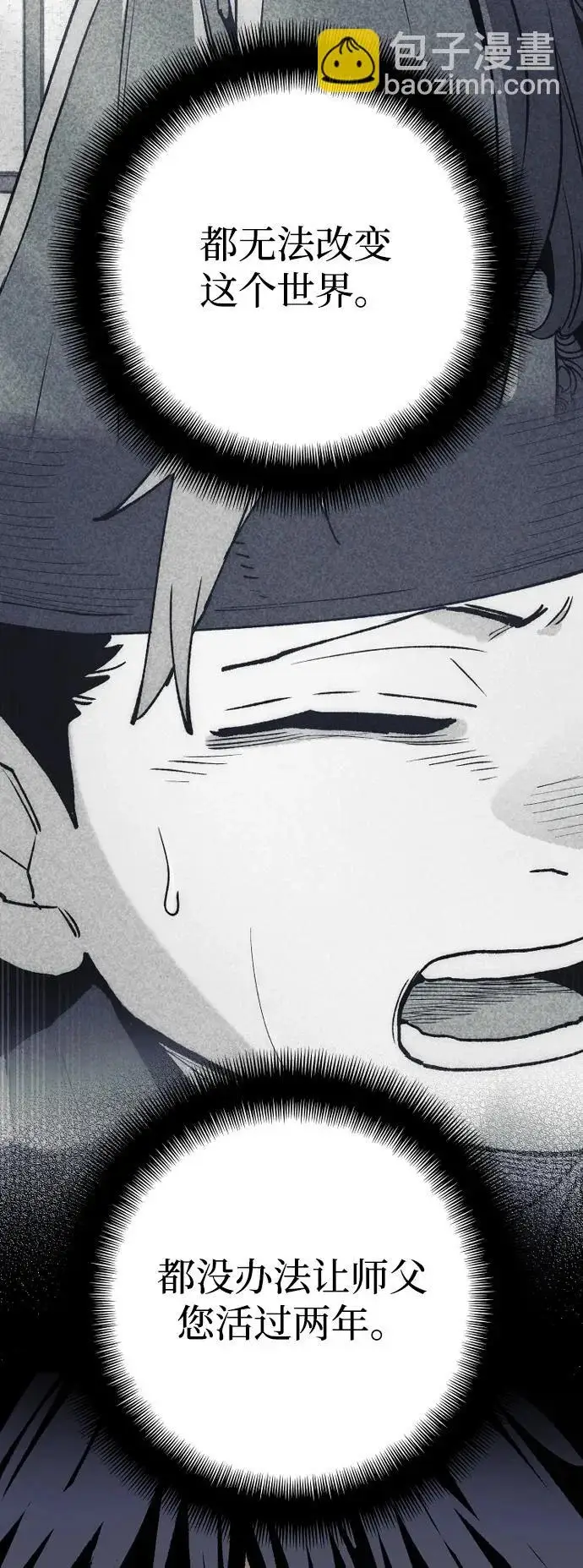 《天魔育成》第150话图41