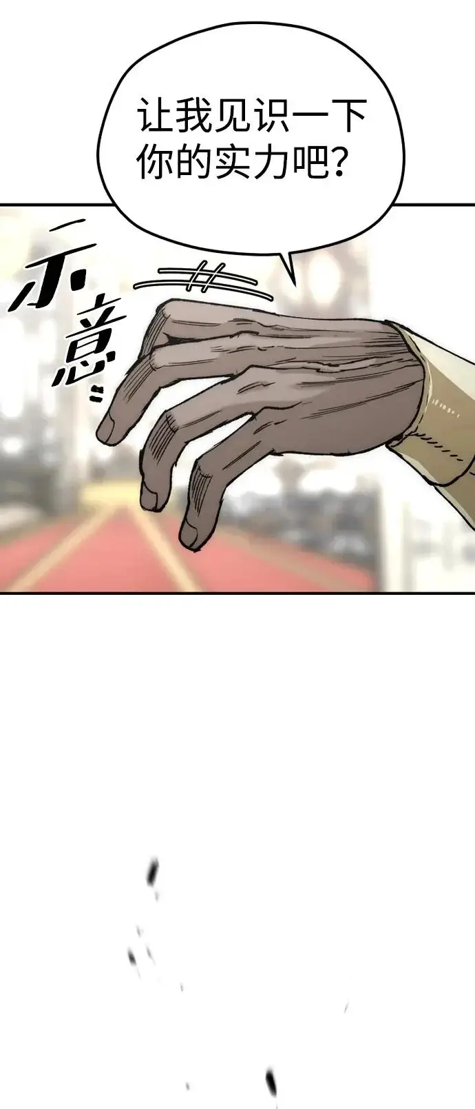《天魔育成》第150话图45