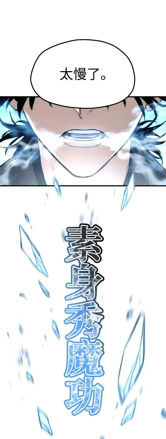 《天魔育成》第150话图48