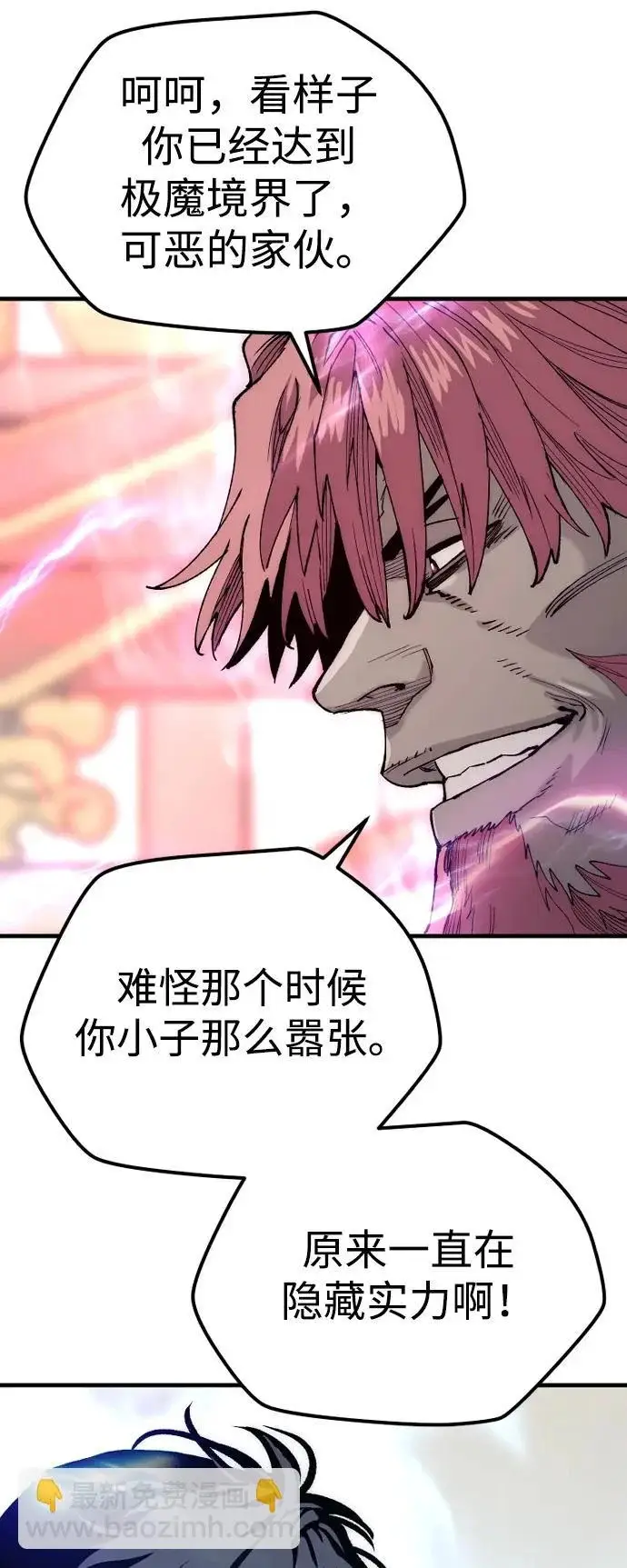 《天魔育成》第150话图56