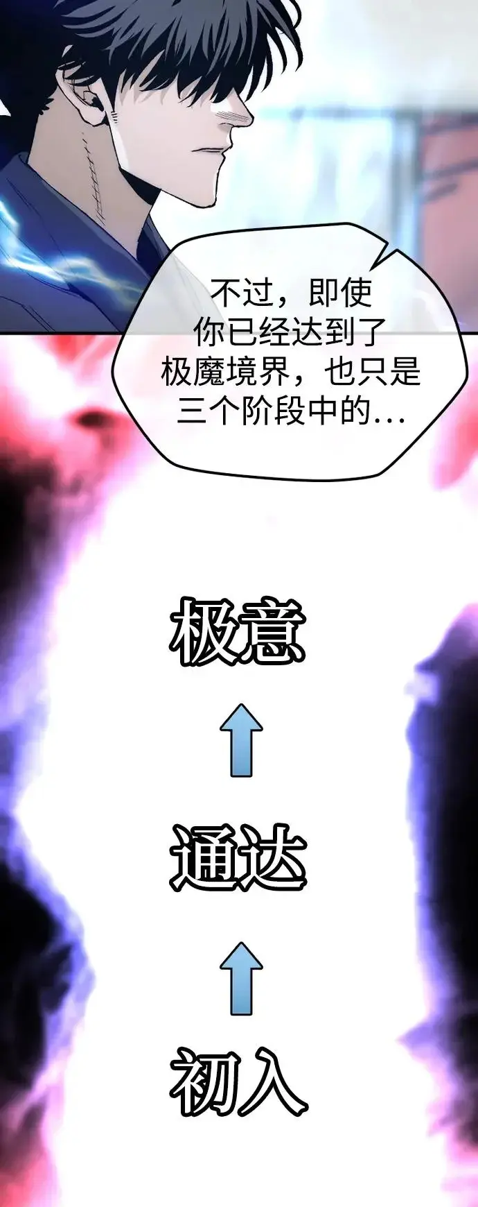 《天魔育成》第150话图57