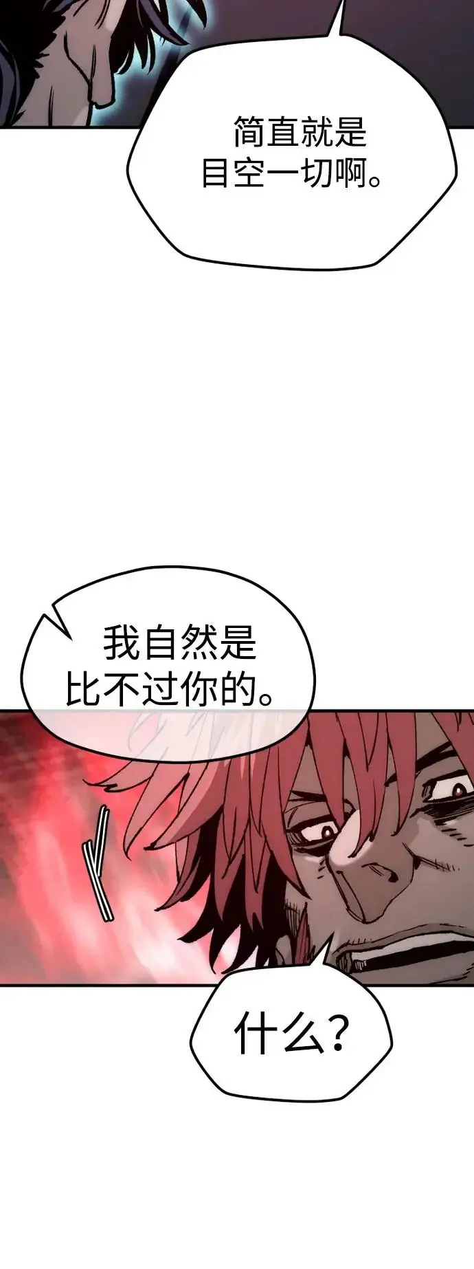 《天魔育成》第150话图60