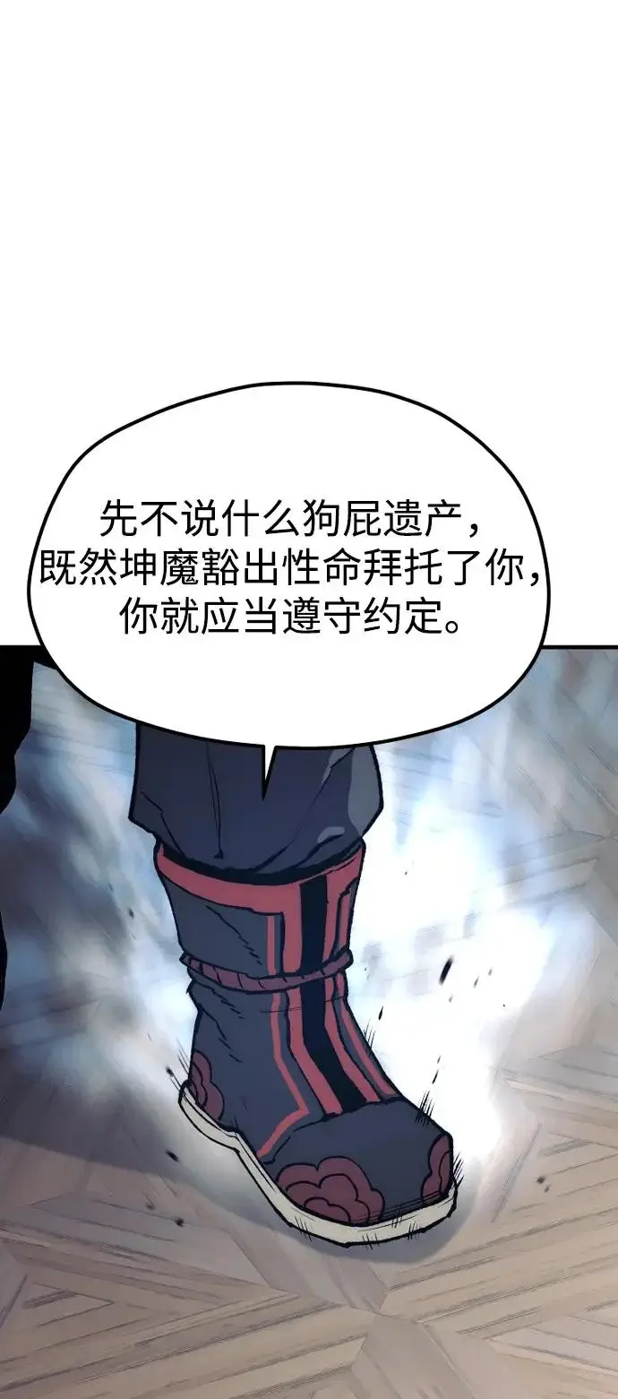 《天魔育成》第150话图61