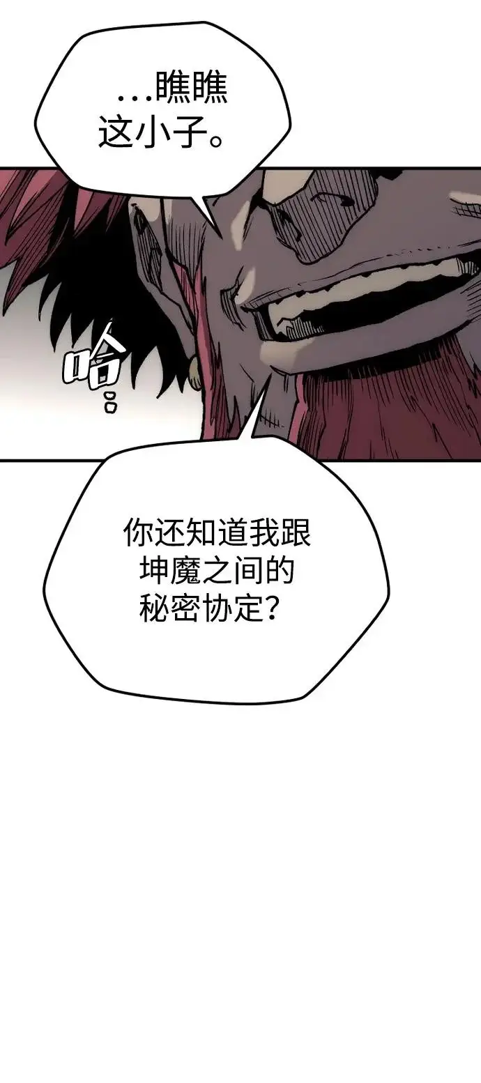 《天魔育成》第150话图64