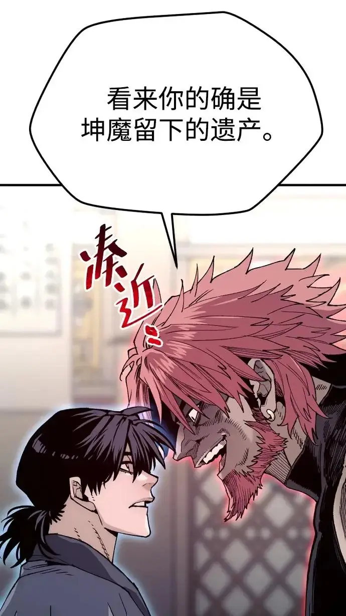 《天魔育成》第150话图65