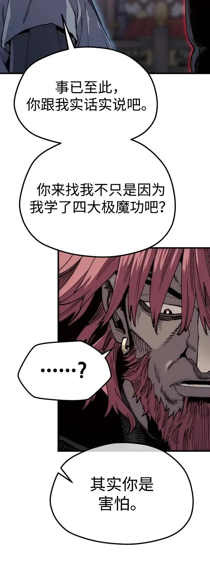 《天魔育成》第150话图66
