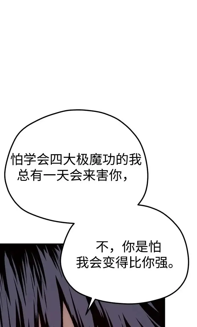 《天魔育成》第150话图67