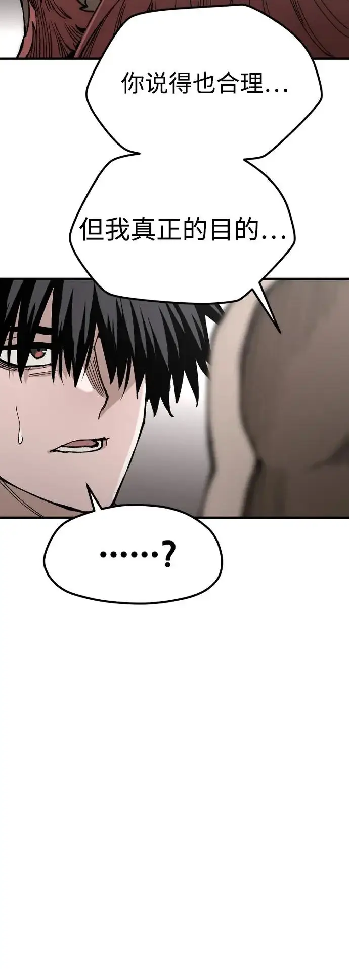 《天魔育成》第150话图71