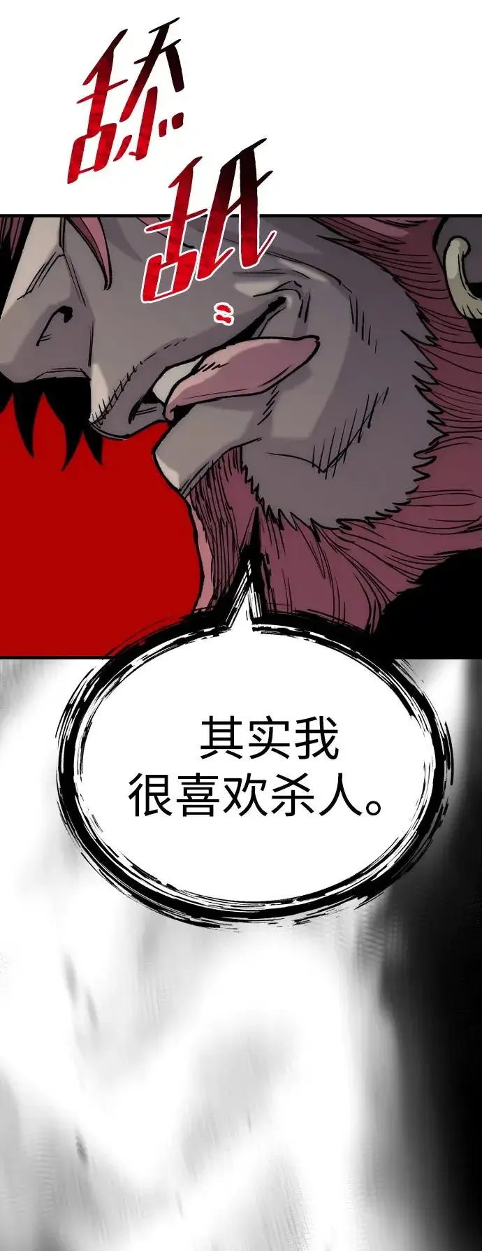 《天魔育成》第150话图72
