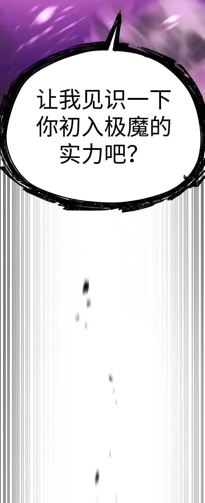 《天魔育成》第150话图79