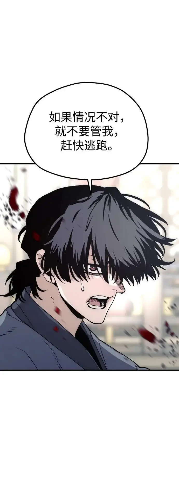 《天魔育成》第150话图9