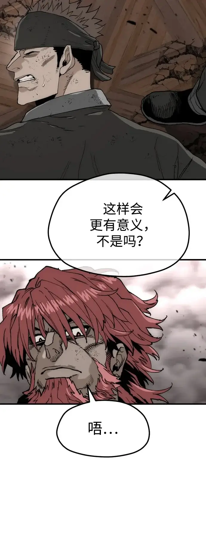 《天魔育成》第151话图101
