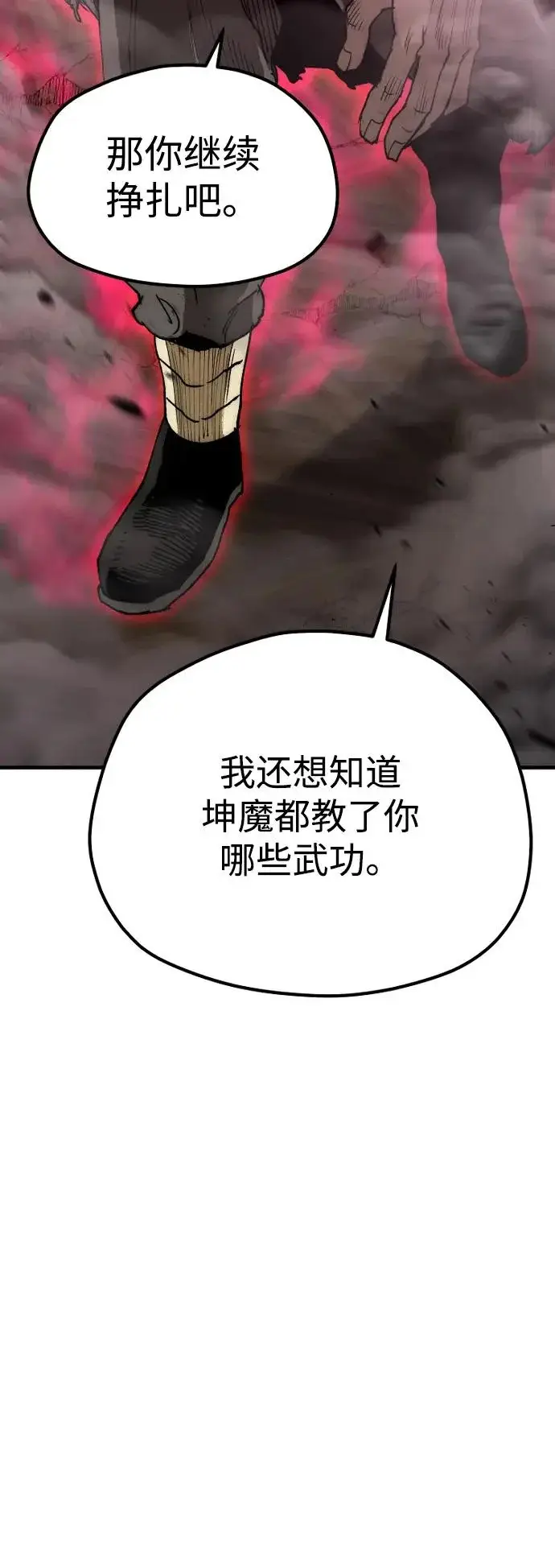 《天魔育成》第151话图11