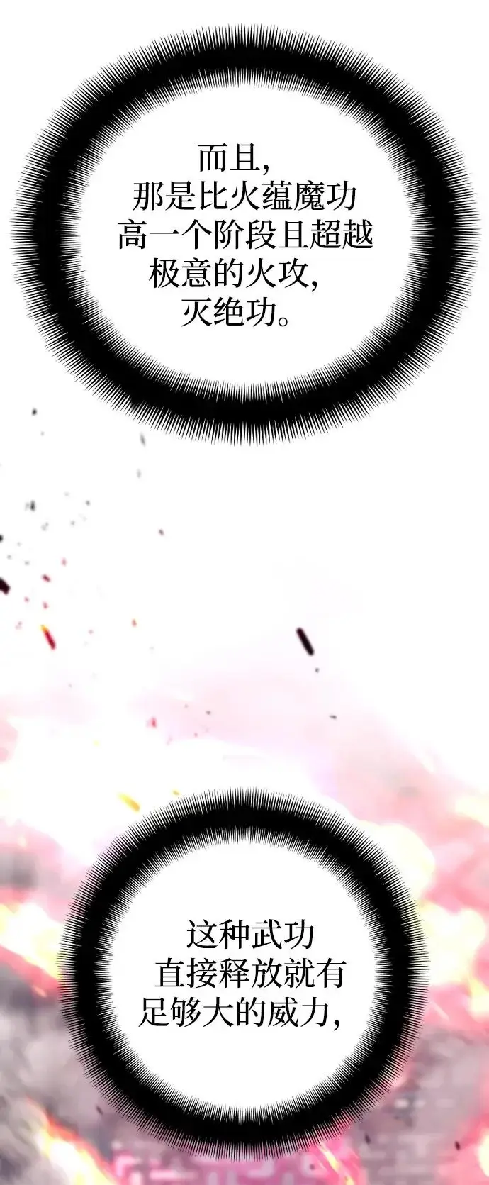 《天魔育成》第151话图13