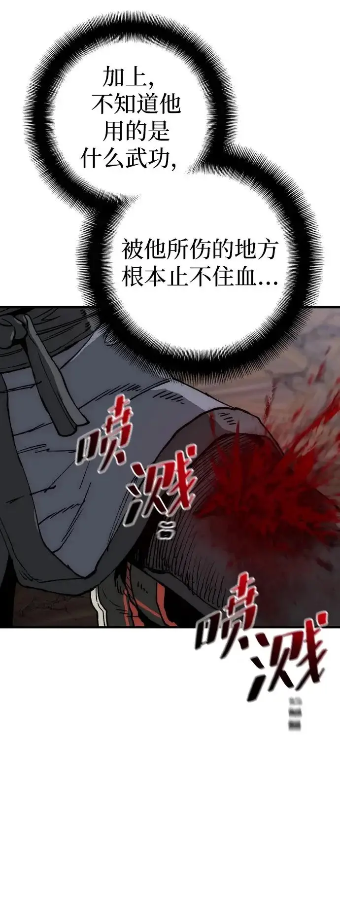 《天魔育成》第151话图16