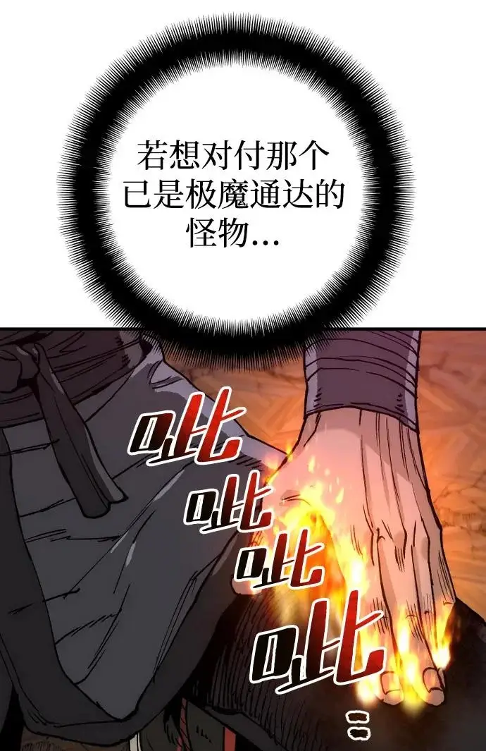 《天魔育成》第151话图17