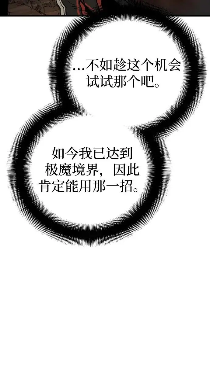 《天魔育成》第151话图18