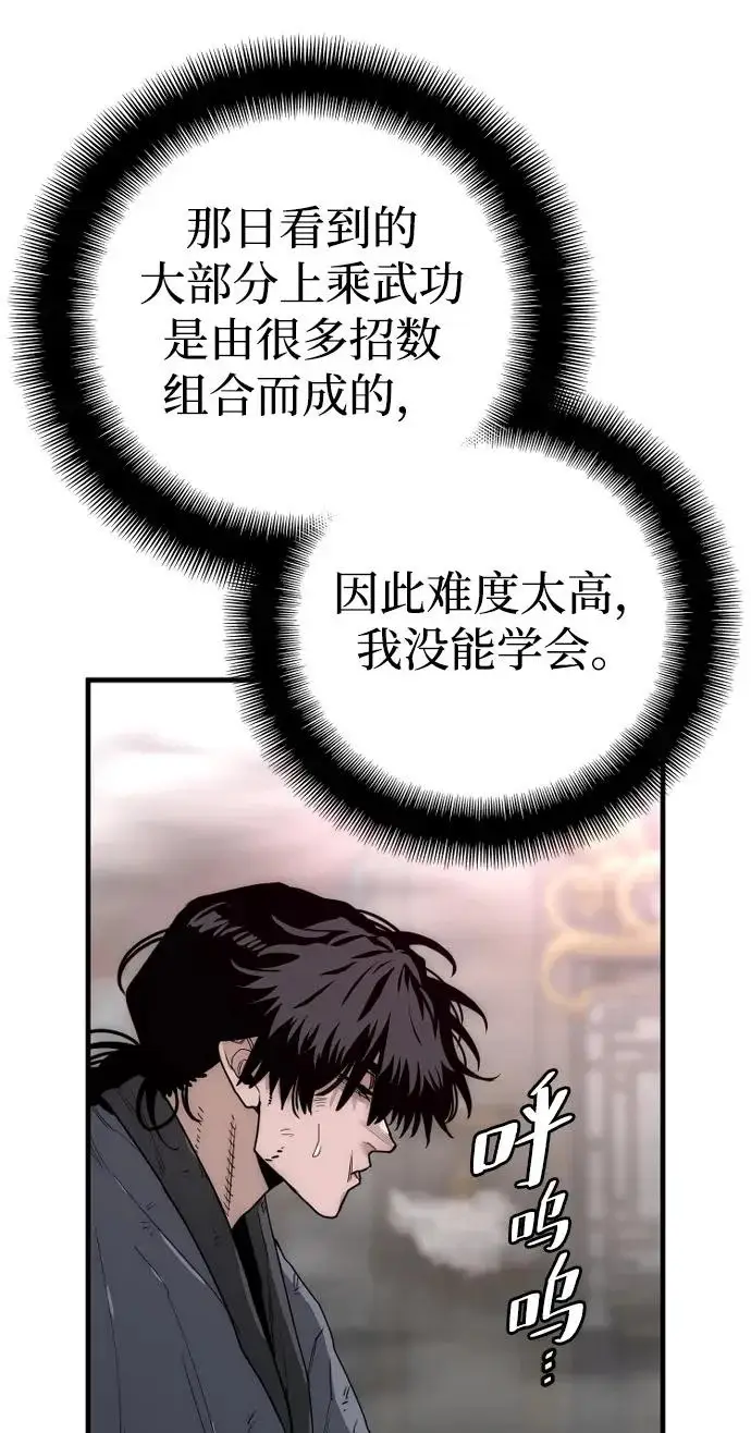《天魔育成》第151话图22
