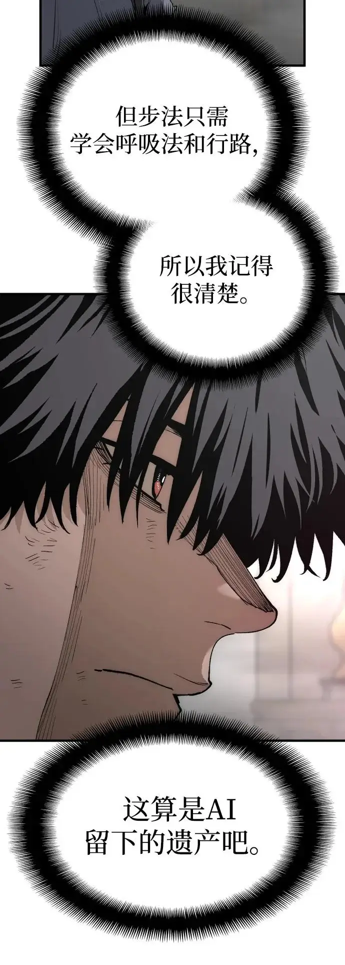《天魔育成》第151话图23