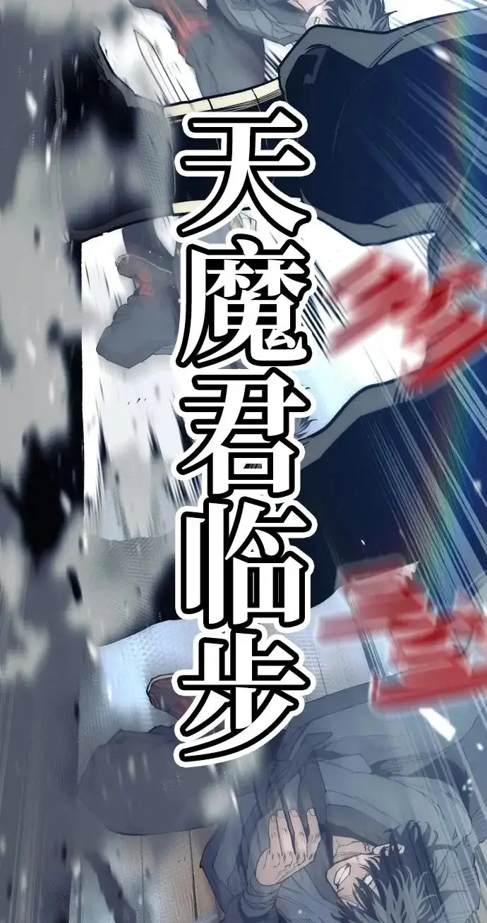 《天魔育成》第151话图41