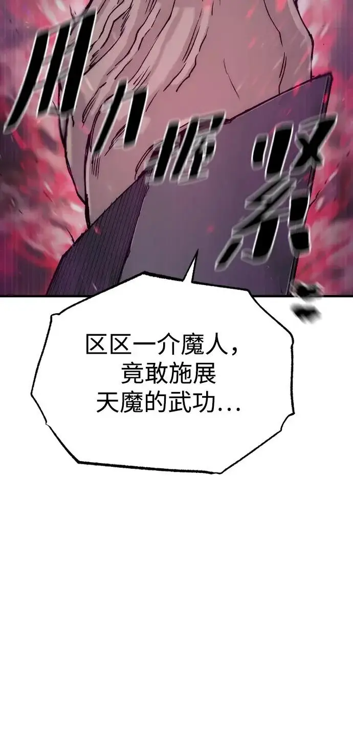 《天魔育成》第151话图45