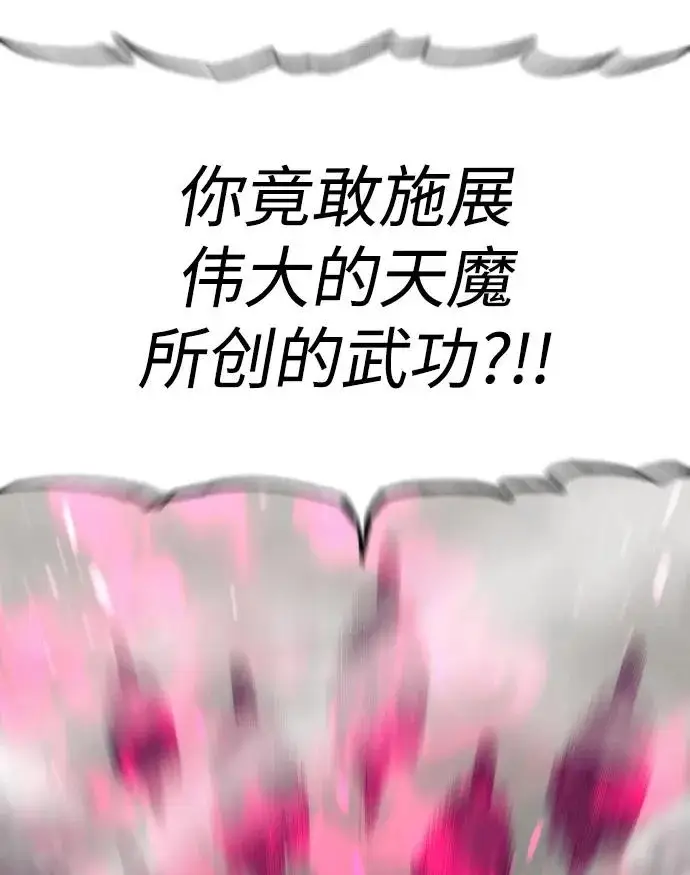 《天魔育成》第151话图46